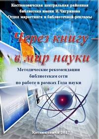 Описание: D:\Издательская\методичка по науке 2017\мир науки.jpg