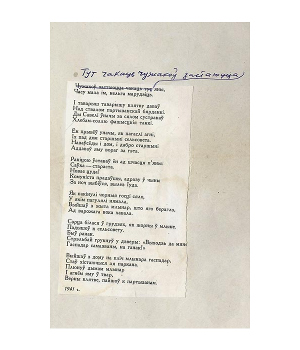 Машынапіс верша “Млынар”. Другая старонка,1941 г.