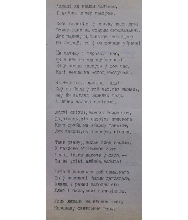 Машынапіс верша “У баку ад шумлівага свята”. Другая старонка.