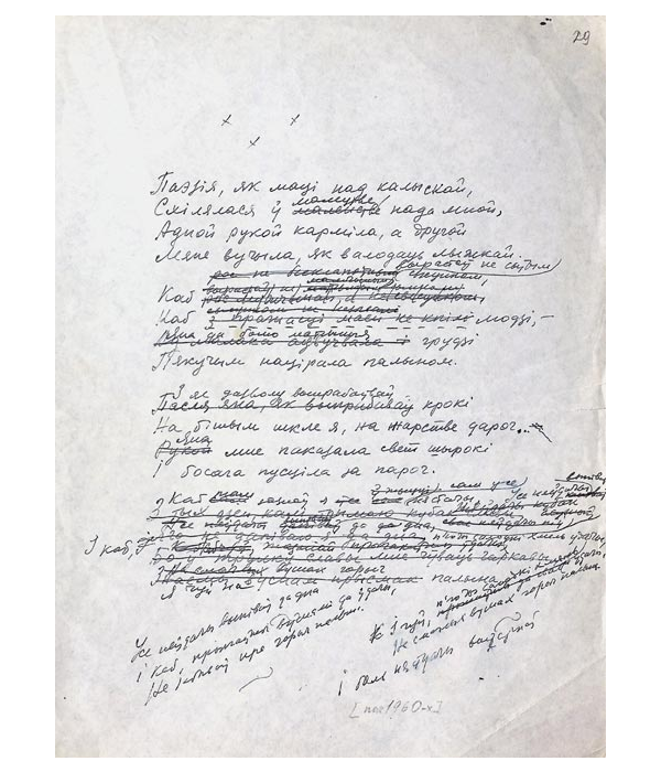 Рукапіс верша “Паэзія, як маці над калыскай…”