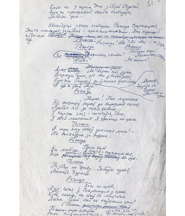 Рукапіс другой старонкі паэмы“Хамуціус”, 1974 г.