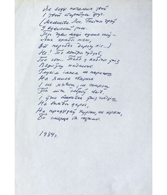 Рукапіс трэцяй старонкі верша “Таварышу, які перамог смерць”з аўтарскім каментарам, 1934 г.