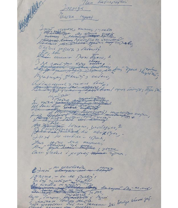 Фрагмент чарнавога рукапісу паэмы І. Катлярэўскага “Энеіда”. Пер. з укр.А. Куляшова, 1968 г.