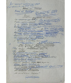 Фрагмент чарнавога рукапісу паэмы Г. Лангфэла “Спеў аб Гаяваце” .Пер. з англ. А. Куляшова, 1968 г.