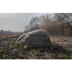 На месцы хаты, дзе нарадзіўся А. Куляшоў, пастаўлены памятны валун.