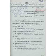 Пастанаўленне ЦК КПБ аб увекавечанні памяці народнага паэта БССР А.А. Куляшова 18 жніўня 1978 г. Другая старонка.
